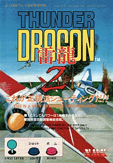 Thunder Dragon 2 (9th Nov. 1993) MAME2003Plus Game Cover